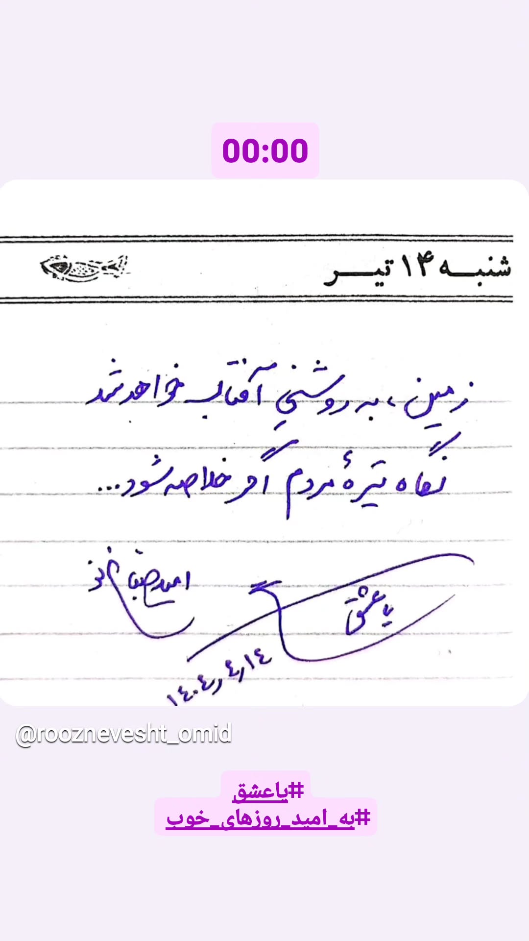  جدید ترین استوری اینستاگرام امید صباغ نو