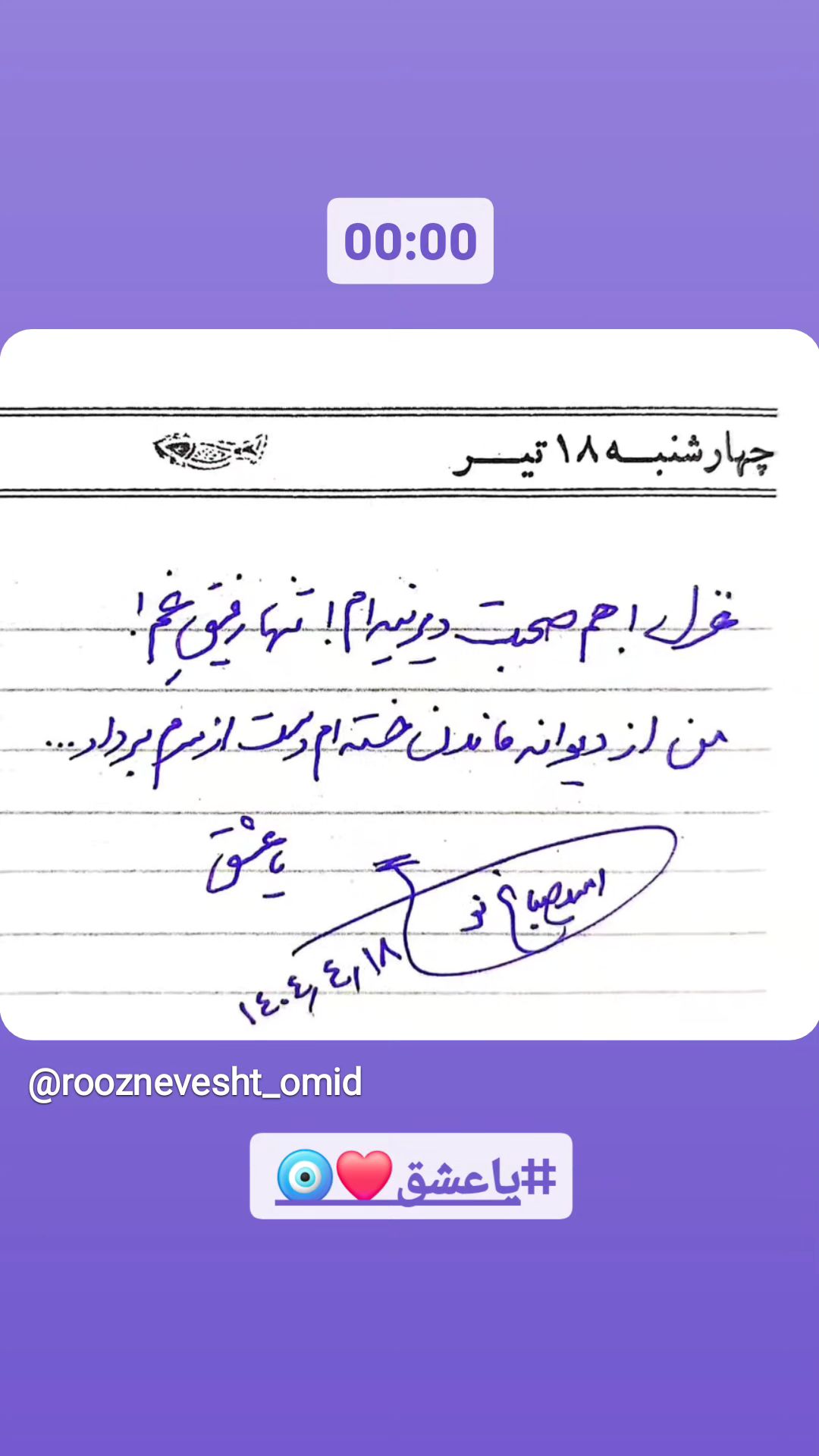  جدید ترین استوری اینستاگرام امید صباغ نو