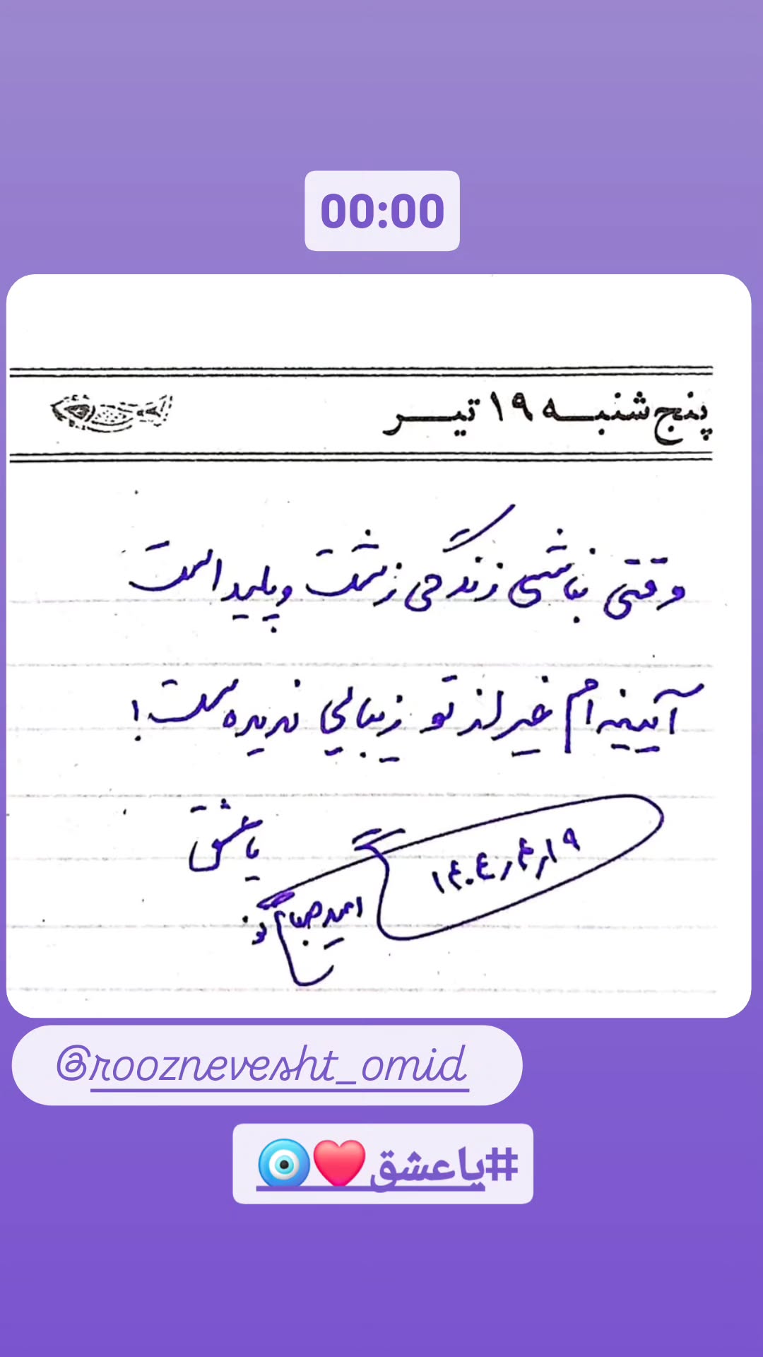  جدید ترین استوری اینستاگرام امید صباغ نو