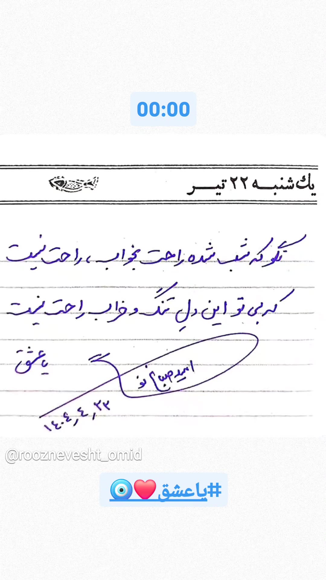  جدید ترین استوری اینستاگرام امید صباغ نو