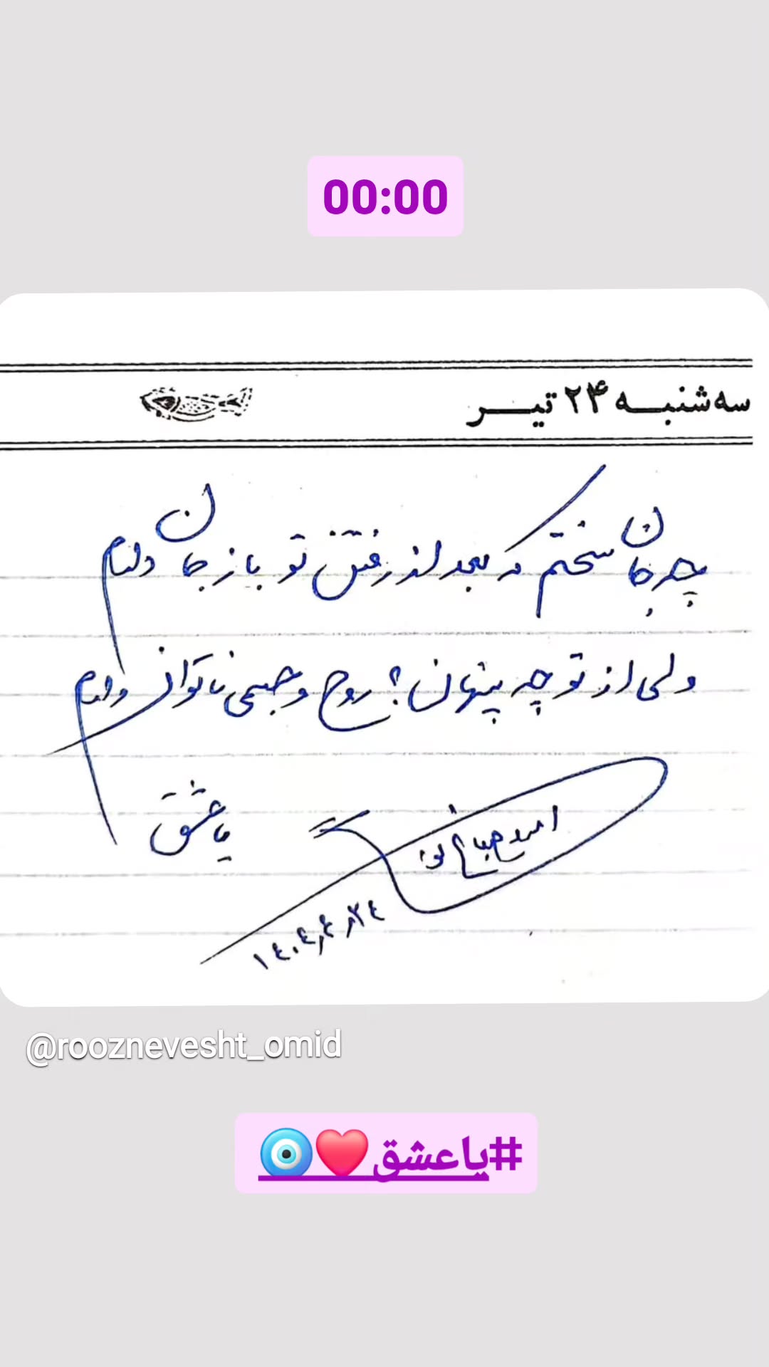  جدید ترین استوری اینستاگرام امید صباغ نو