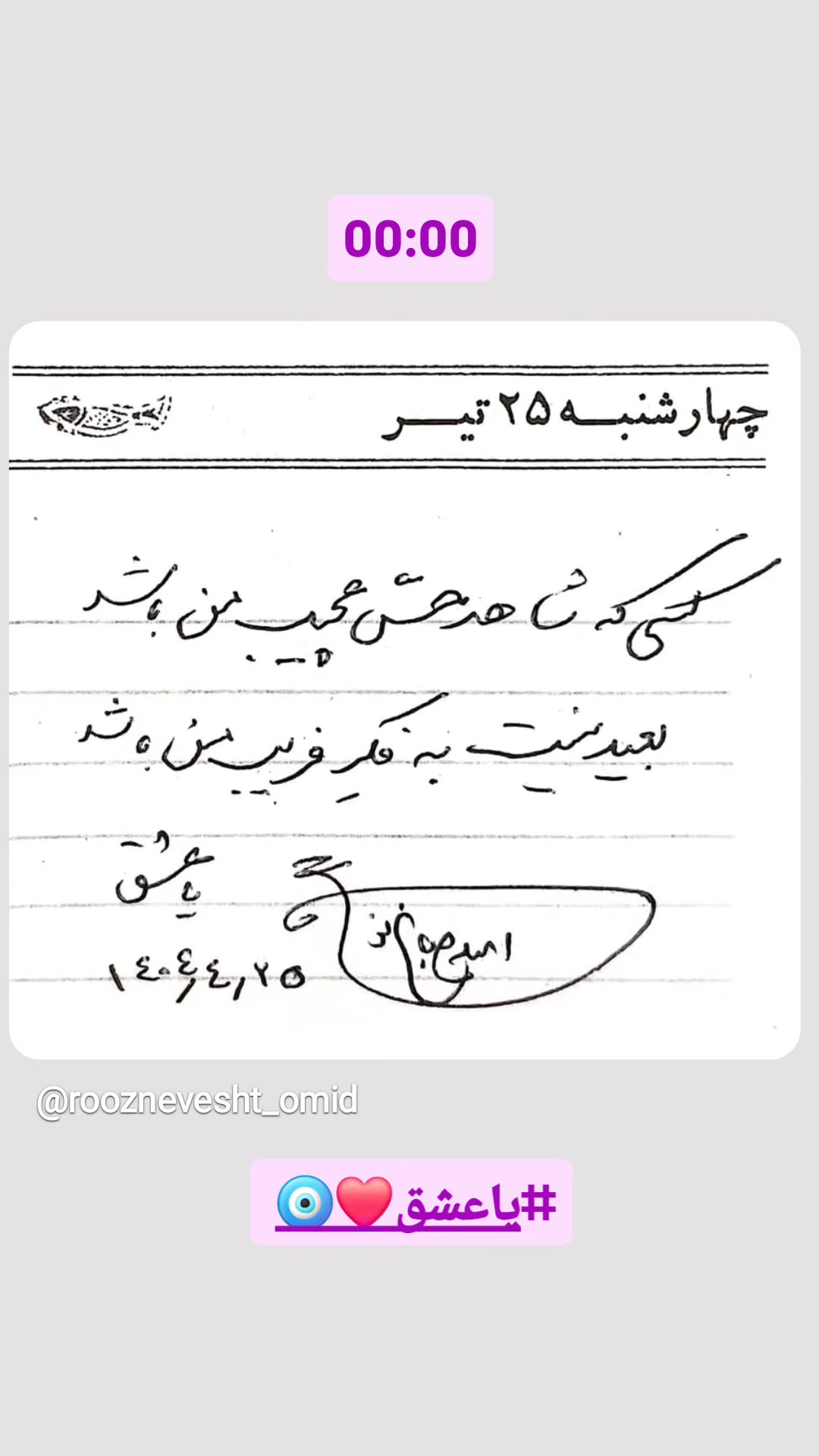  جدید ترین استوری اینستاگرام امید صباغ نو