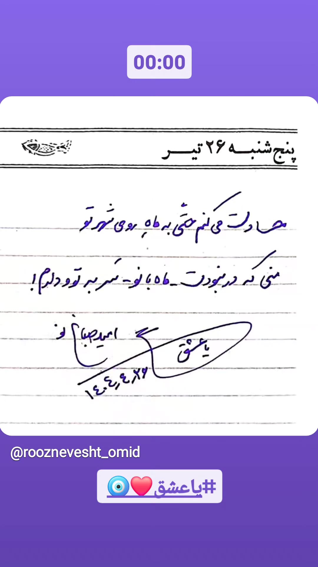  جدید ترین استوری اینستاگرام امید صباغ نو