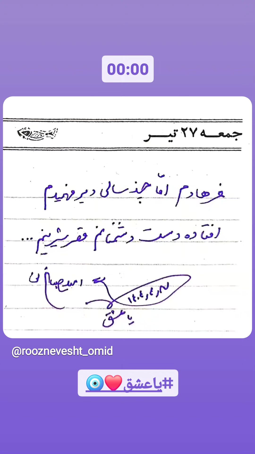  جدید ترین استوری اینستاگرام امید صباغ نو