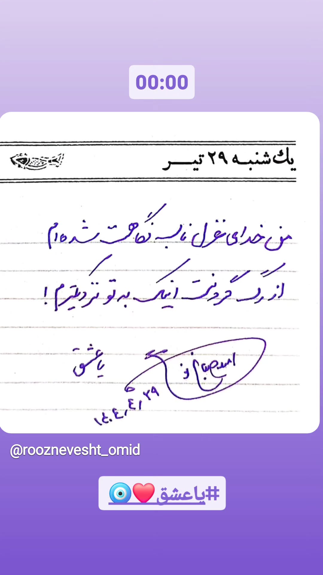  جدید ترین استوری اینستاگرام امید صباغ نو