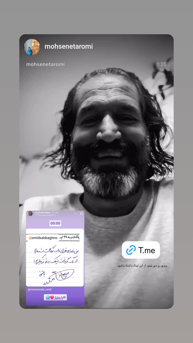  جدید ترین استوری اینستاگرام امید صباغ نو