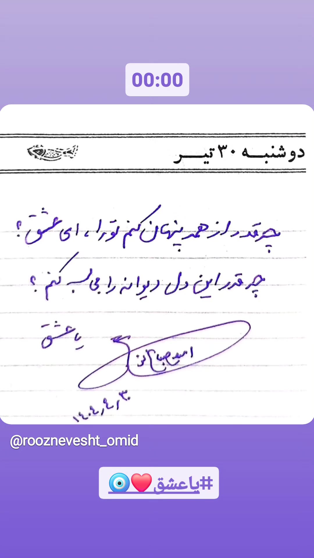  جدید ترین استوری اینستاگرام امید صباغ نو