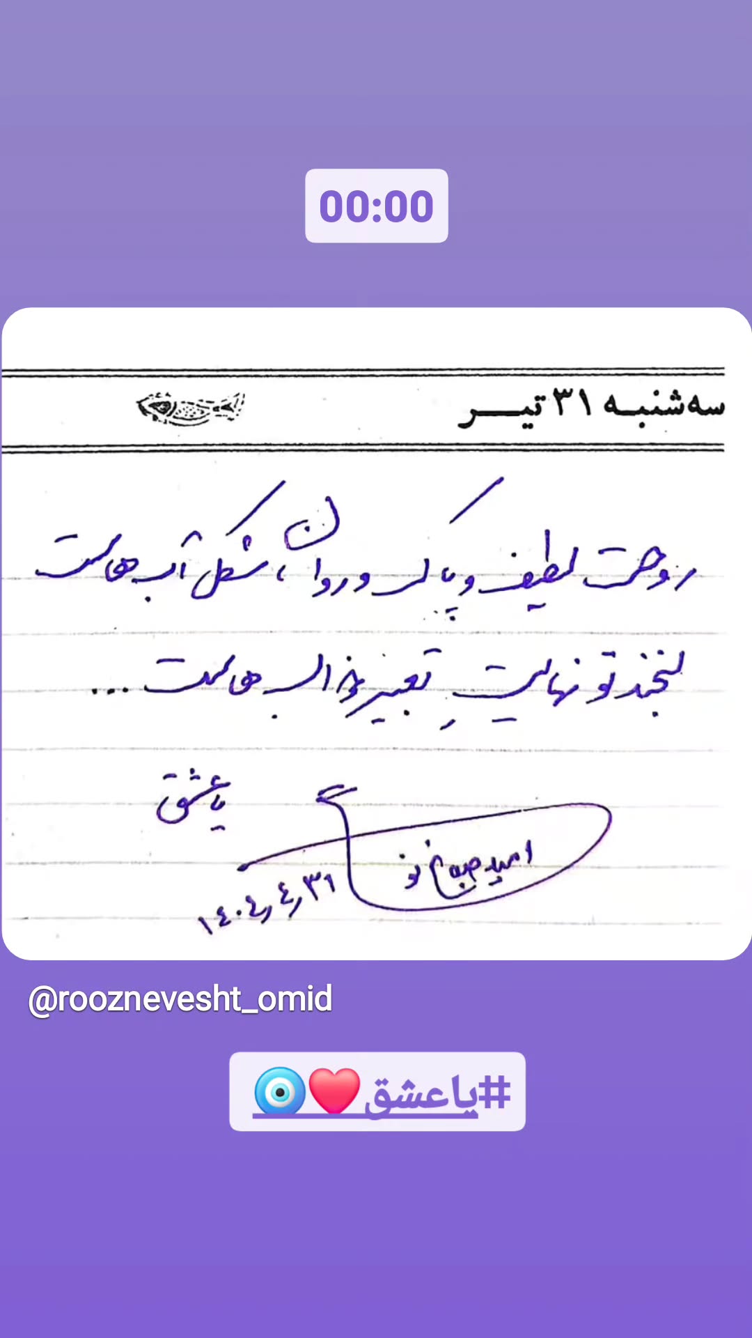  جدید ترین استوری اینستاگرام امید صباغ نو