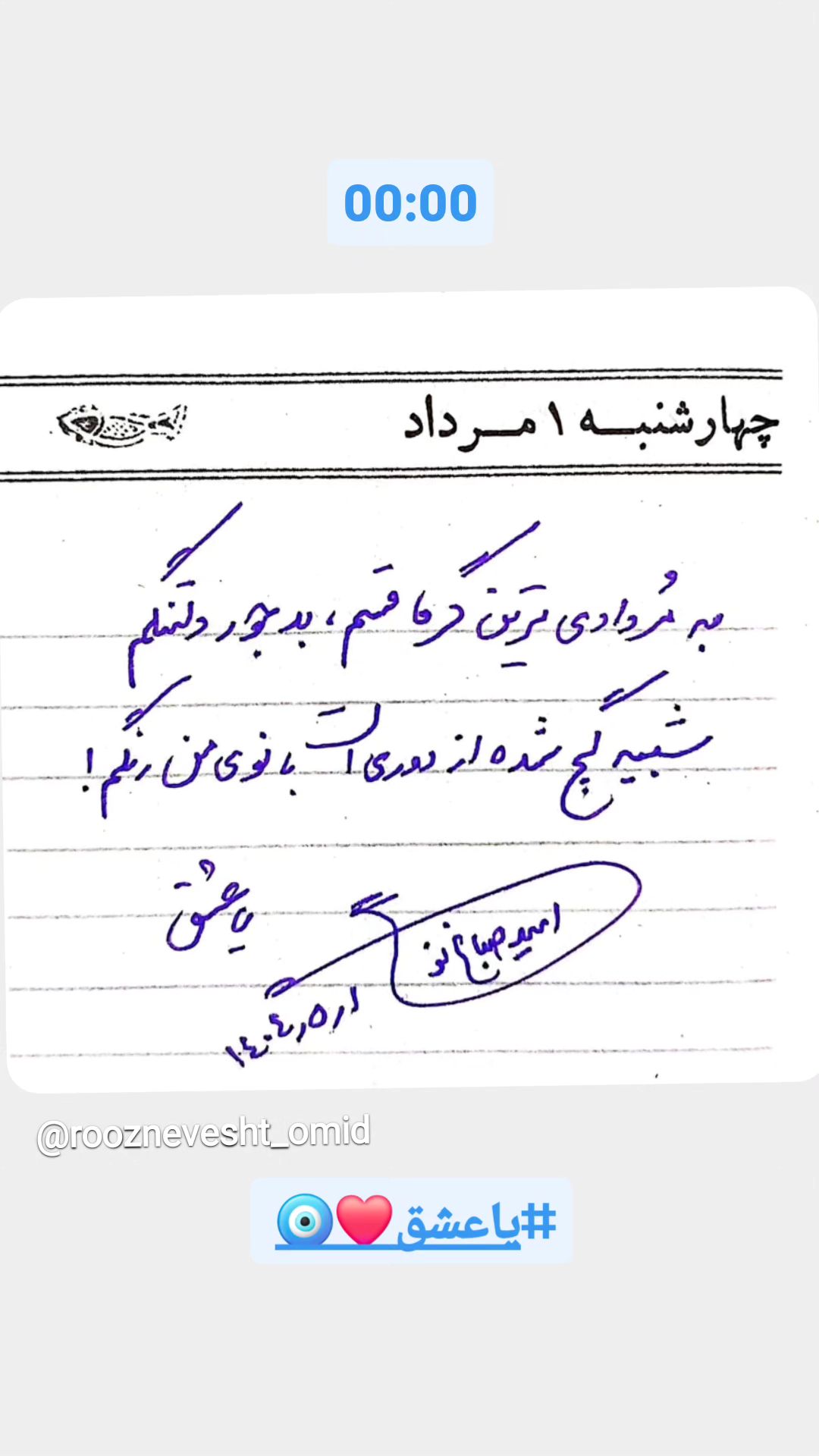  جدید ترین استوری اینستاگرام امید صباغ نو