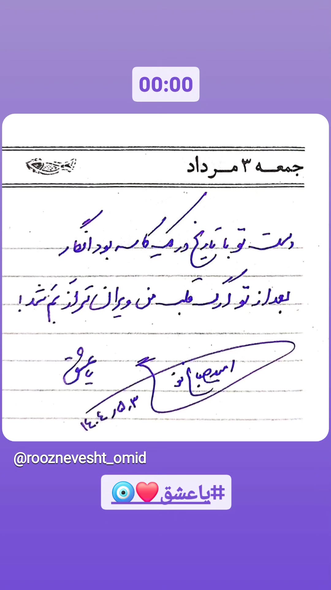  جدید ترین استوری اینستاگرام امید صباغ نو