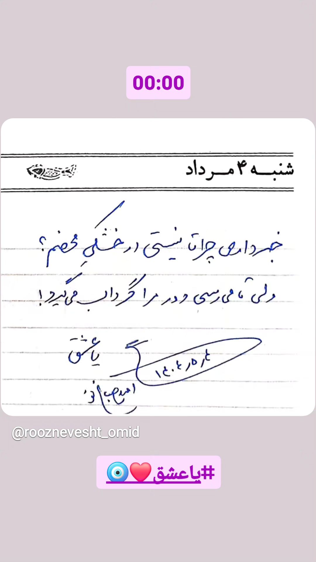  جدید ترین استوری اینستاگرام امید صباغ نو