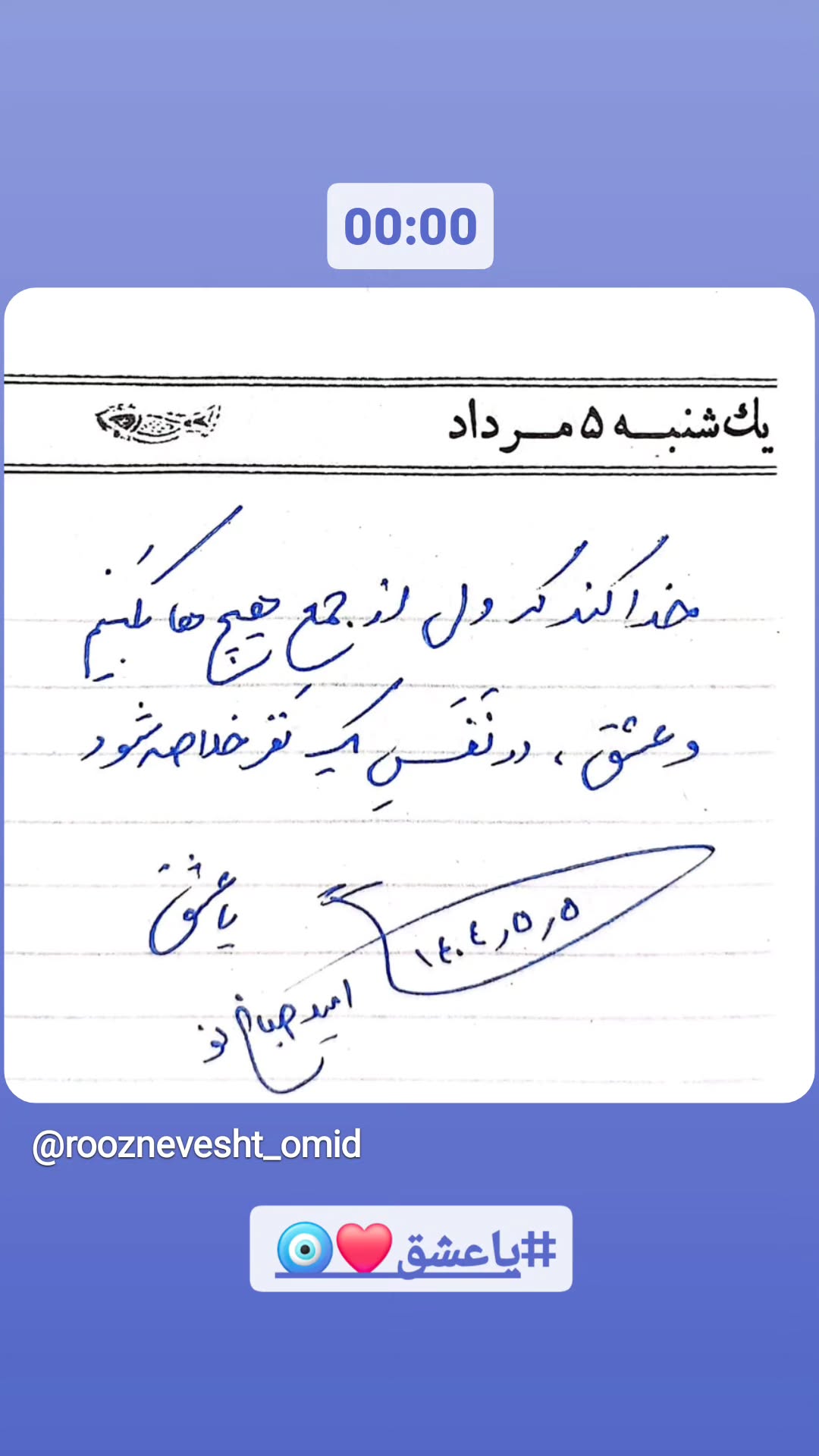  جدید ترین استوری اینستاگرام امید صباغ نو