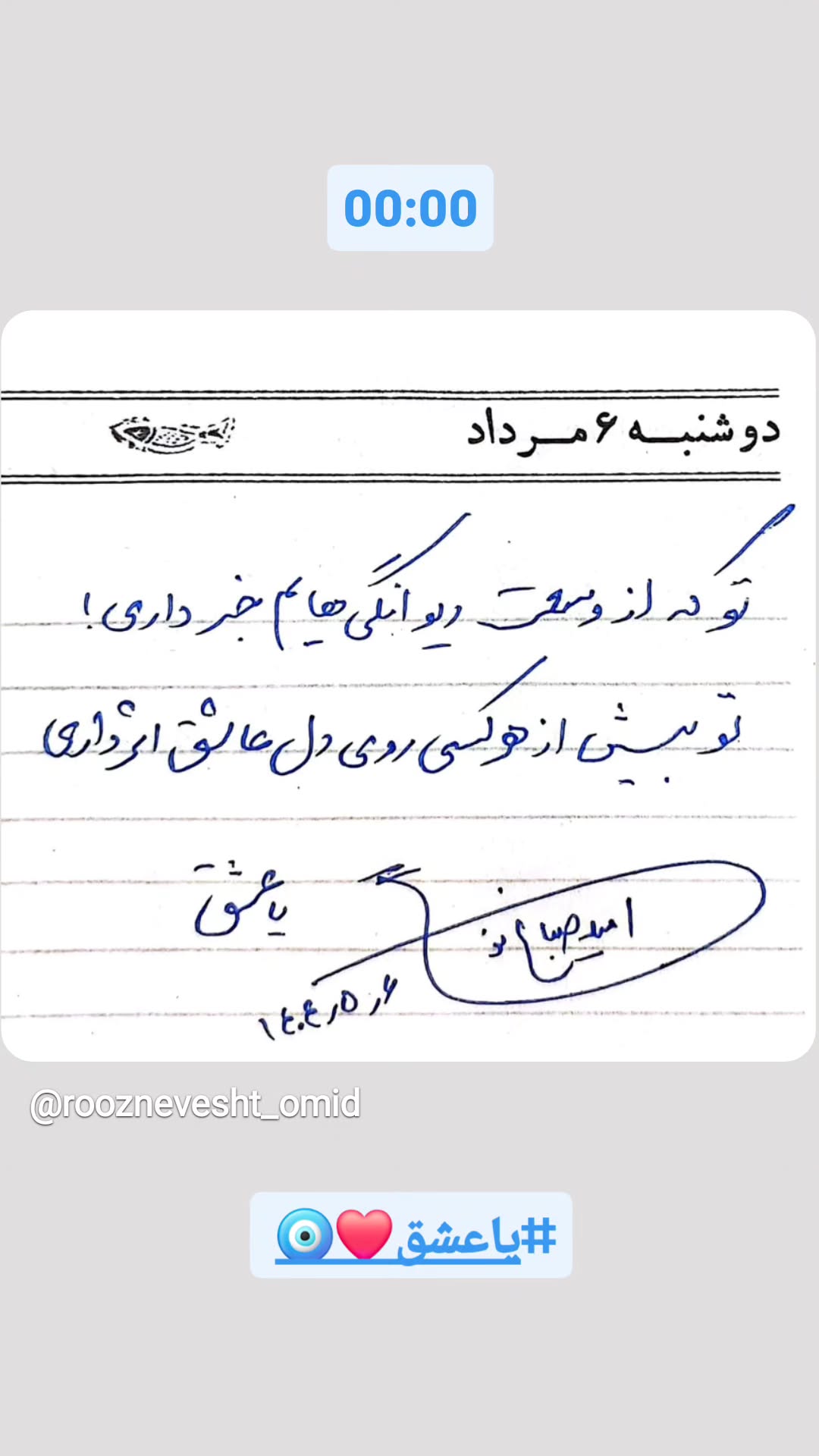  جدید ترین استوری اینستاگرام امید صباغ نو