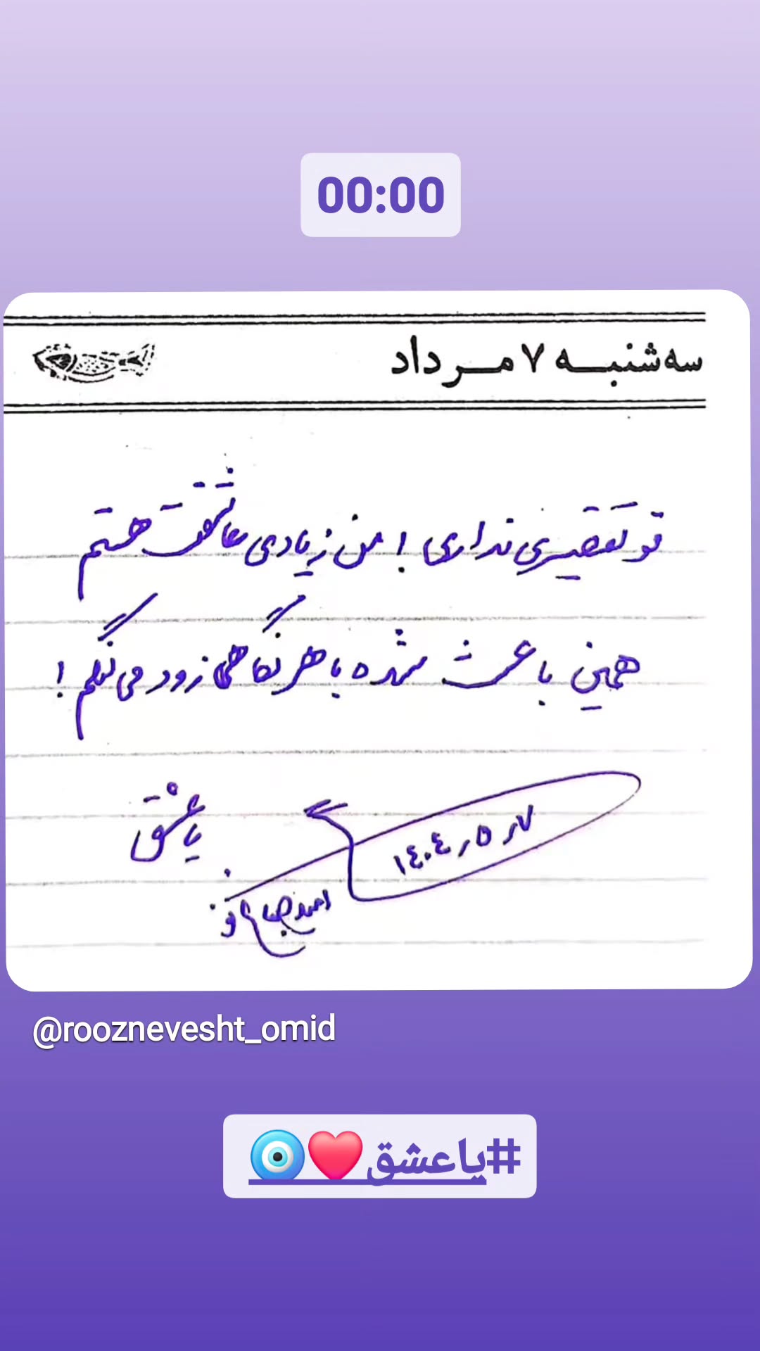  جدید ترین استوری اینستاگرام امید صباغ نو