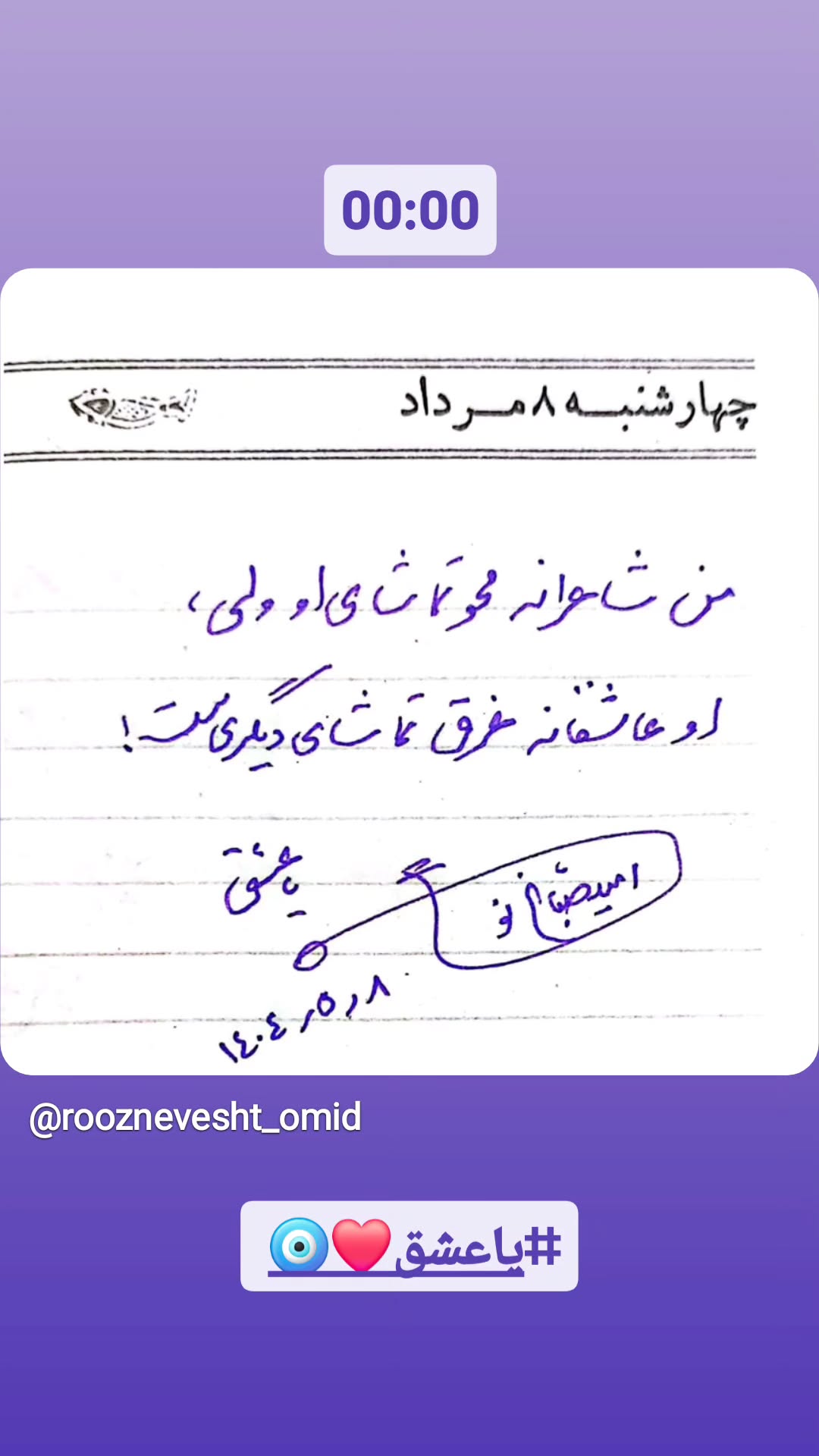  جدید ترین استوری اینستاگرام امید صباغ نو