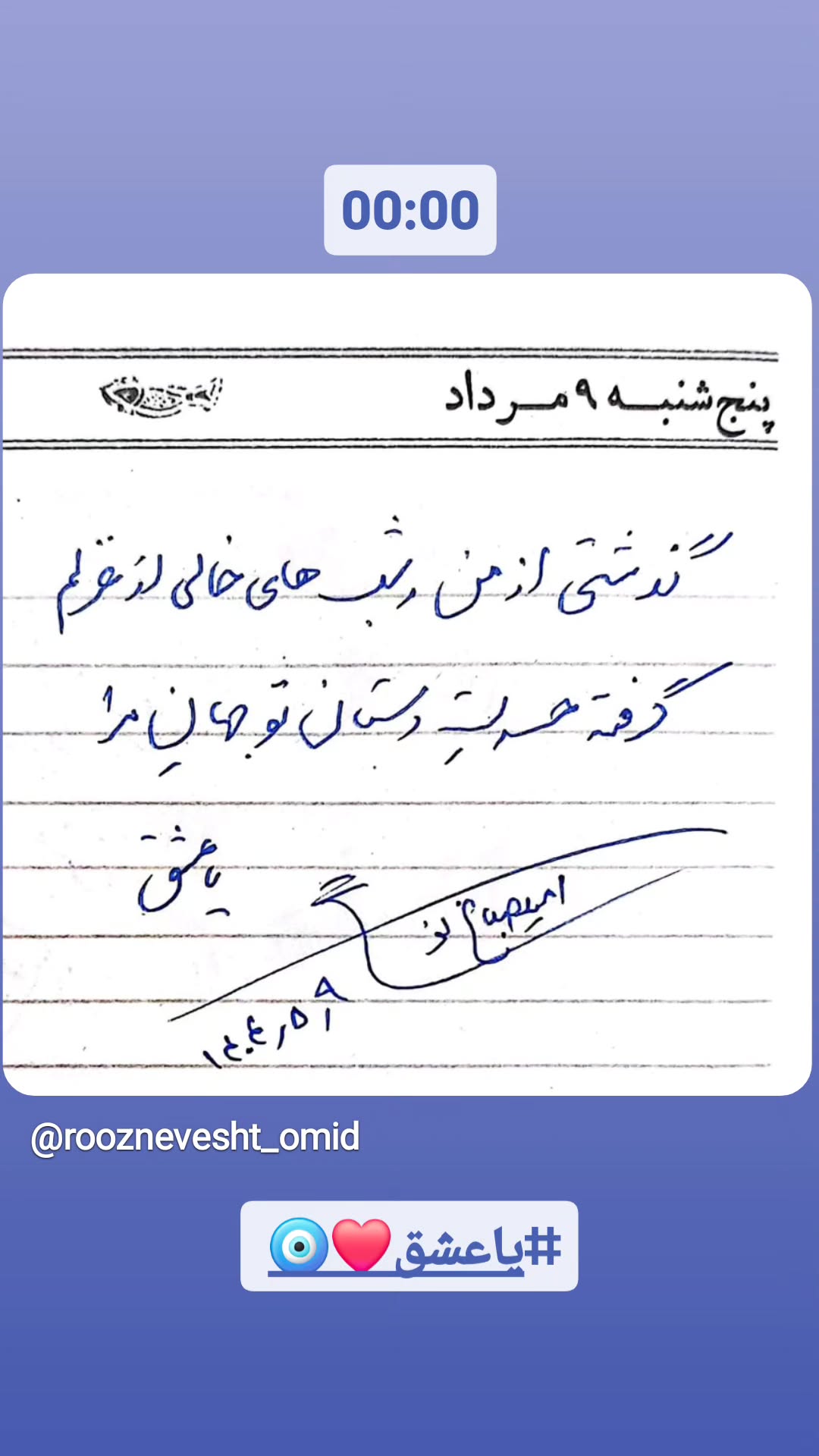  جدید ترین استوری اینستاگرام امید صباغ نو