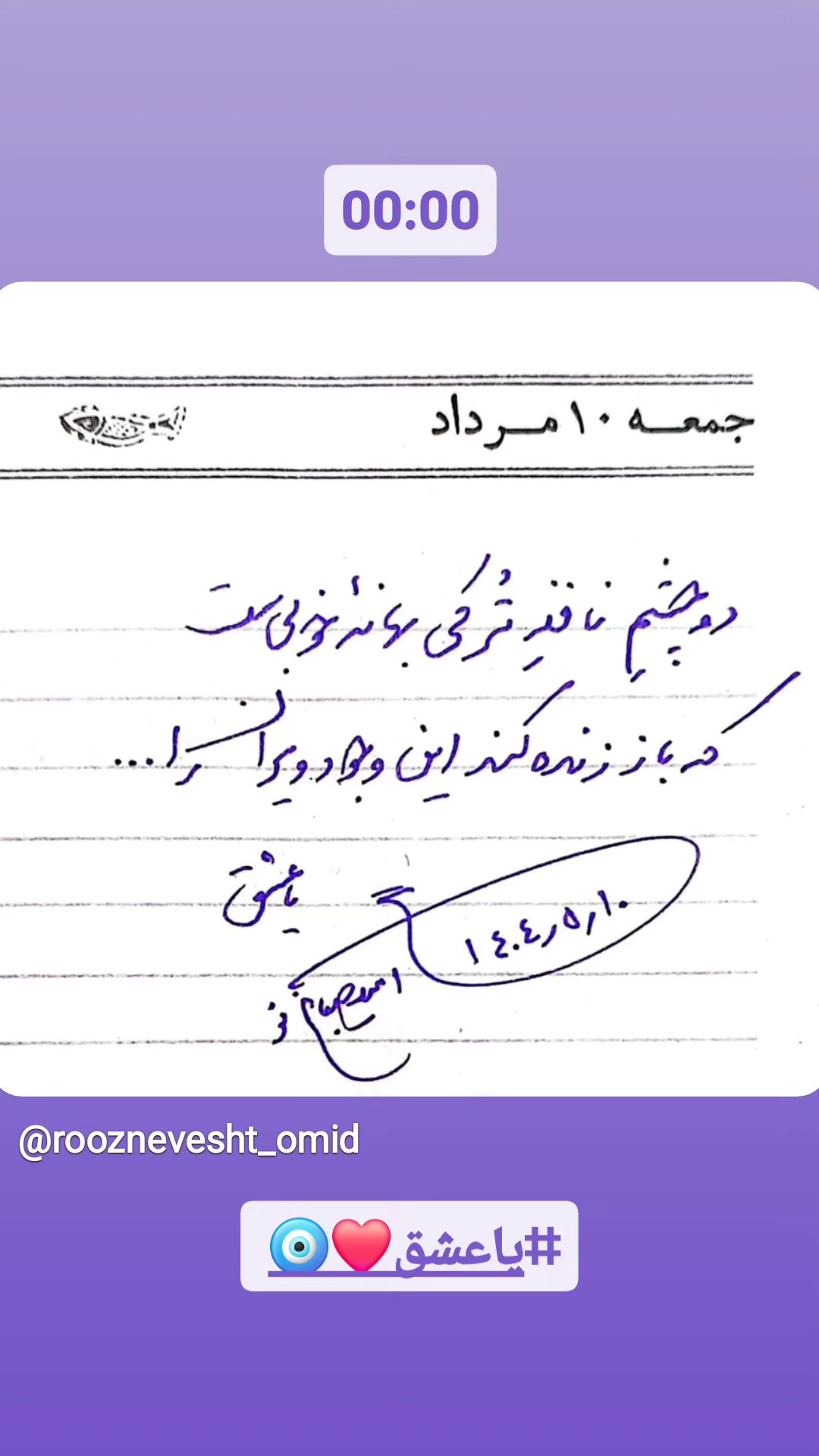  جدید ترین استوری اینستاگرام امید صباغ نو