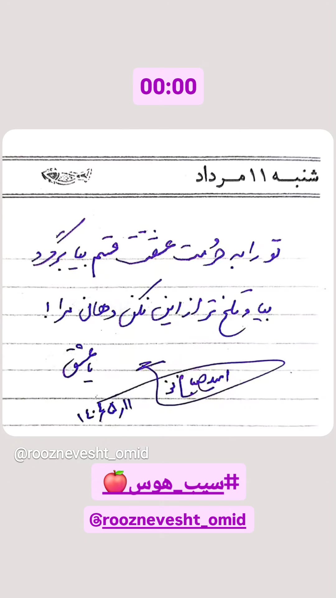  جدید ترین استوری اینستاگرام امید صباغ نو