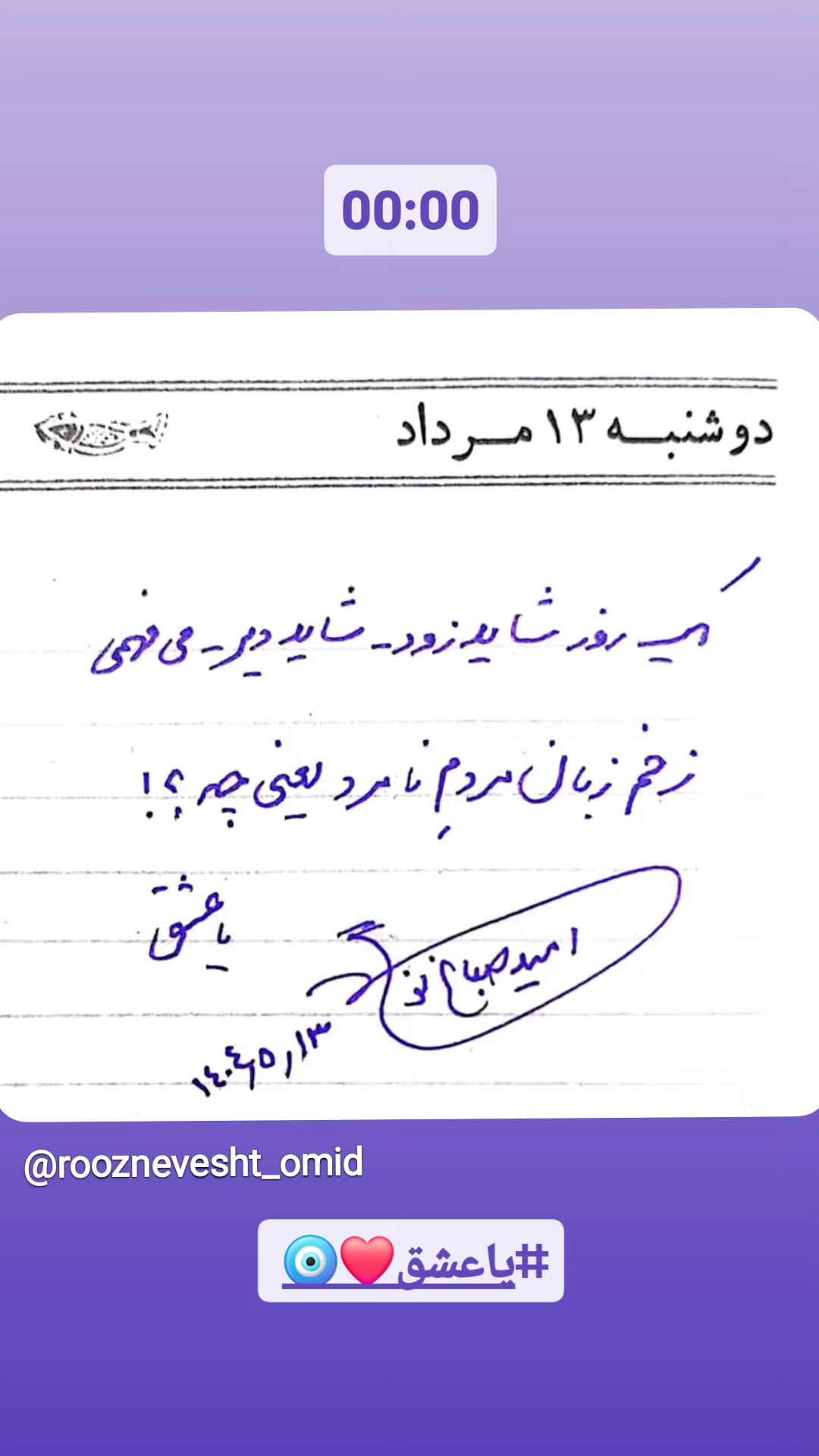  جدید ترین استوری اینستاگرام امید صباغ نو