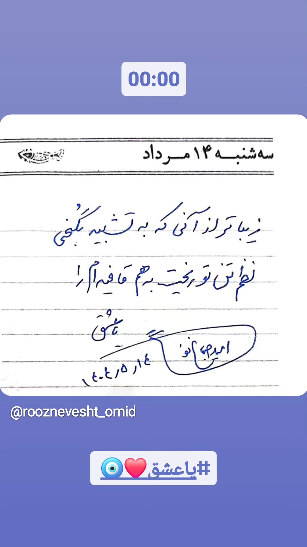  جدید ترین استوری اینستاگرام امید صباغ نو