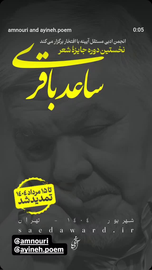 جدید ترین استوری اینستاگرام امید صباغ نو