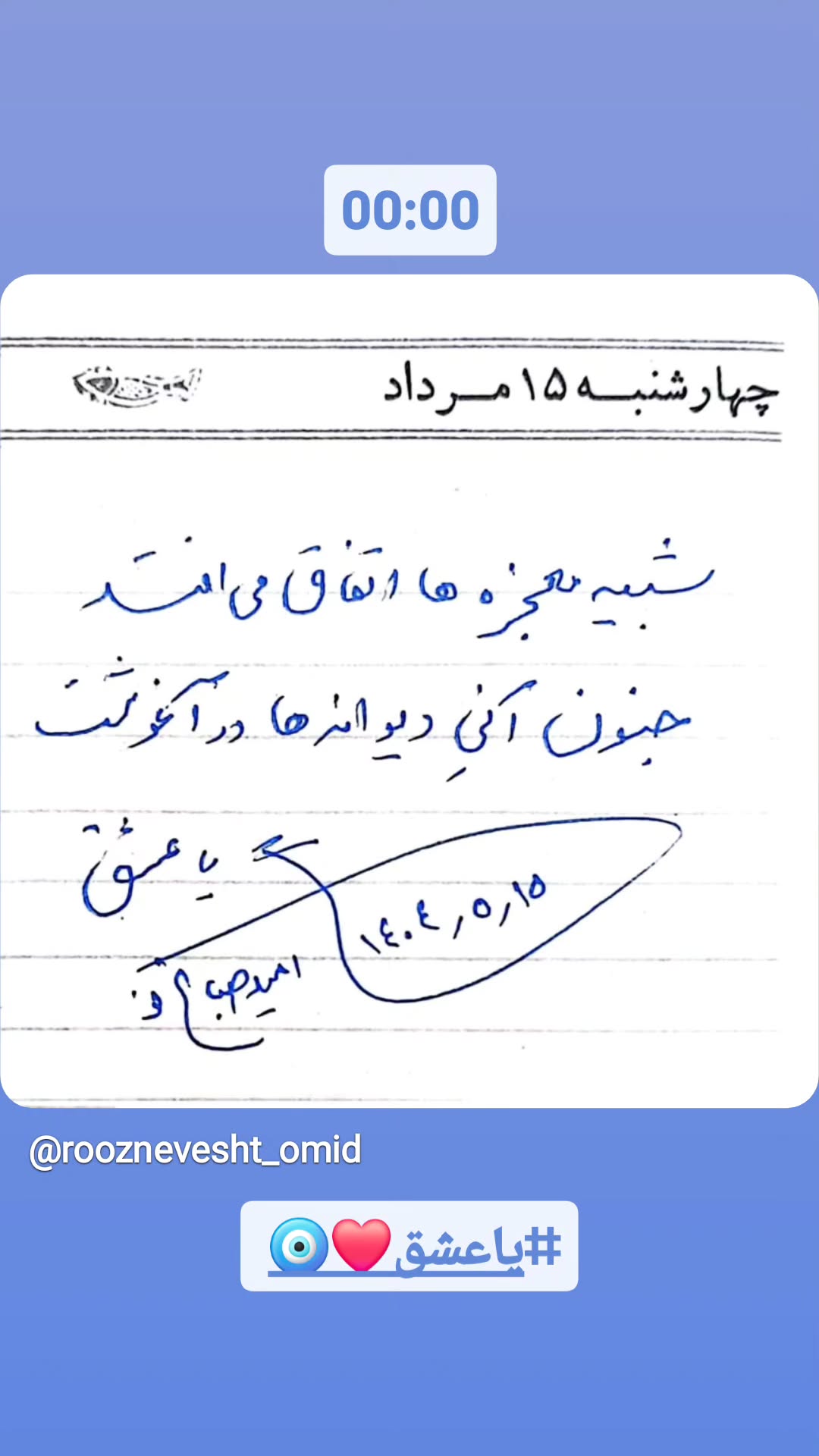  جدید ترین استوری اینستاگرام امید صباغ نو