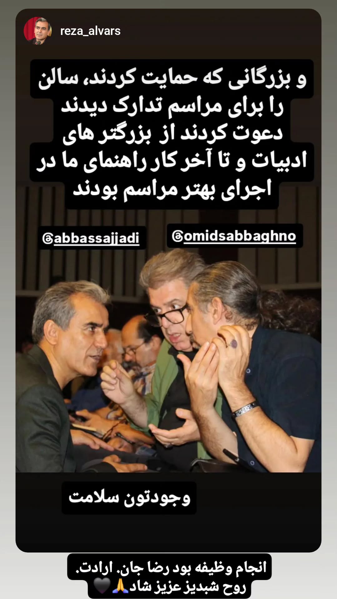  جدید ترین استوری اینستاگرام امید صباغ نو