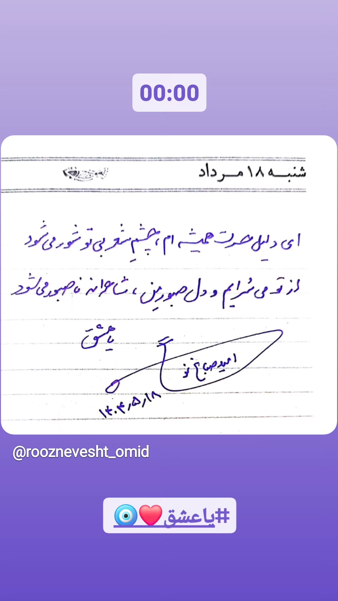  جدید ترین استوری اینستاگرام امید صباغ نو