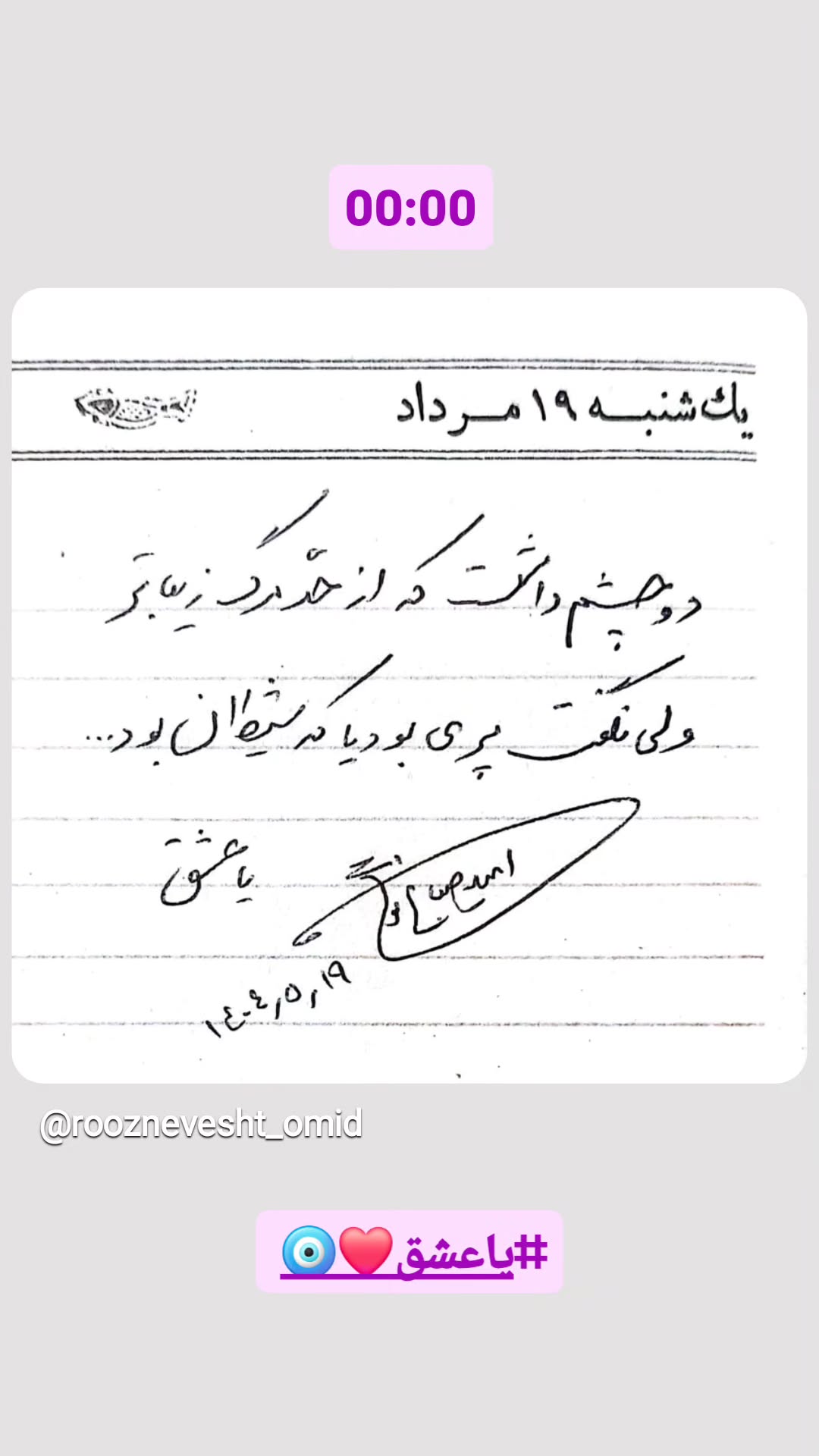 جدید ترین استوری اینستاگرام امید صباغ نو