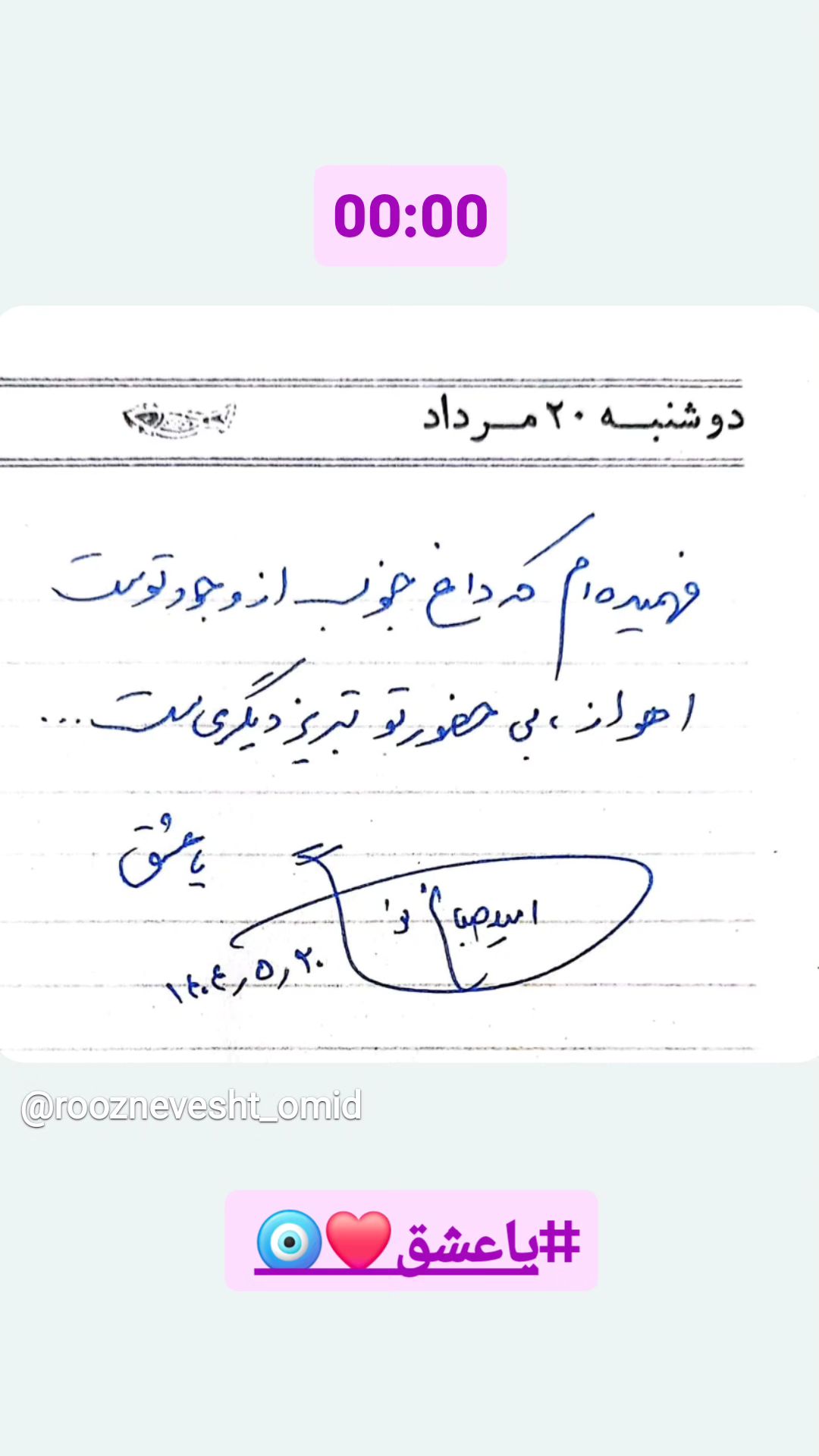  جدید ترین استوری اینستاگرام امید صباغ نو