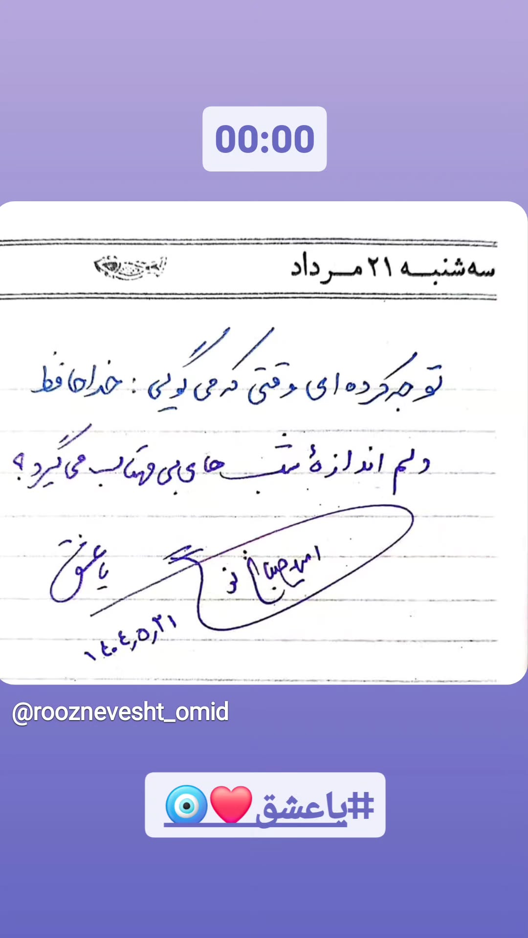  جدید ترین استوری اینستاگرام امید صباغ نو
