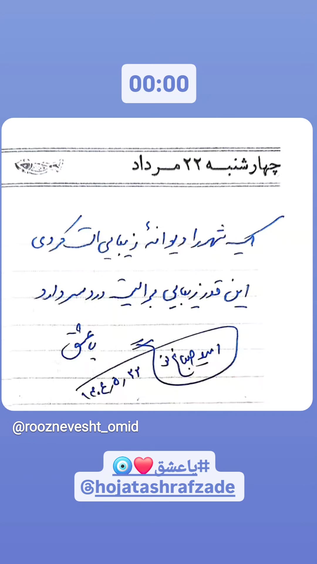  جدید ترین استوری اینستاگرام امید صباغ نو