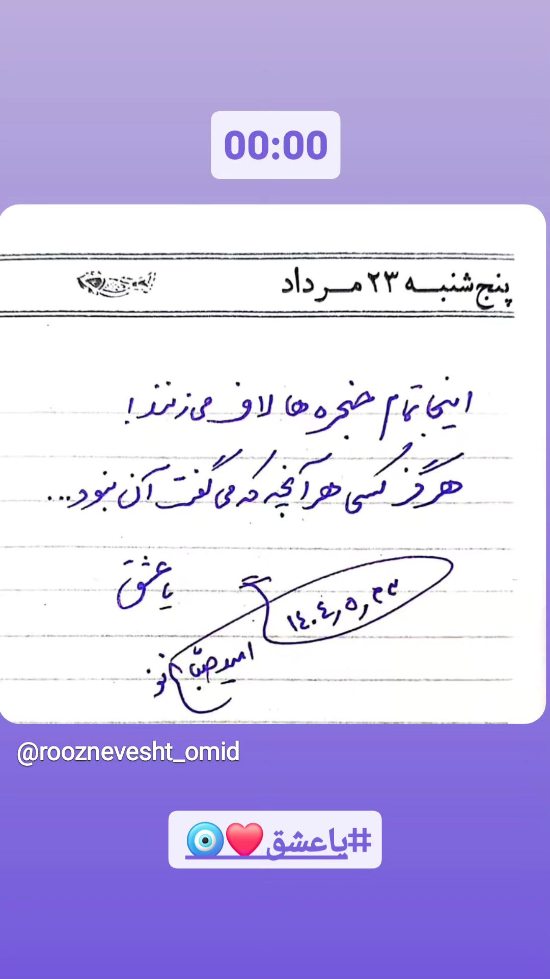  جدید ترین استوری اینستاگرام امید صباغ نو