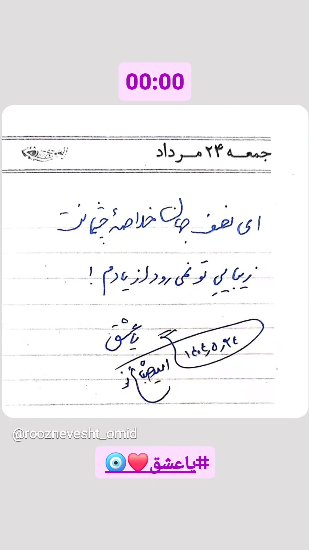  جدید ترین استوری اینستاگرام امید صباغ نو