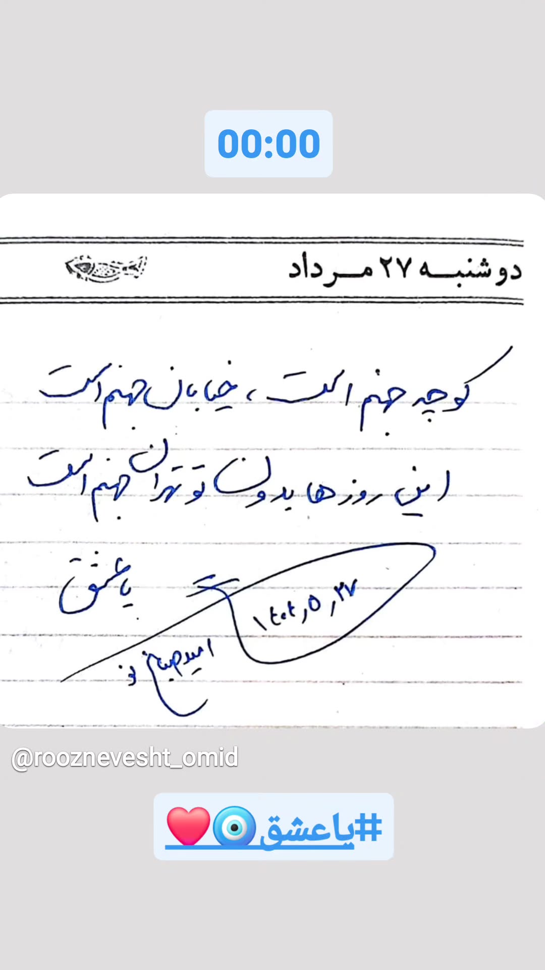  جدید ترین استوری اینستاگرام امید صباغ نو