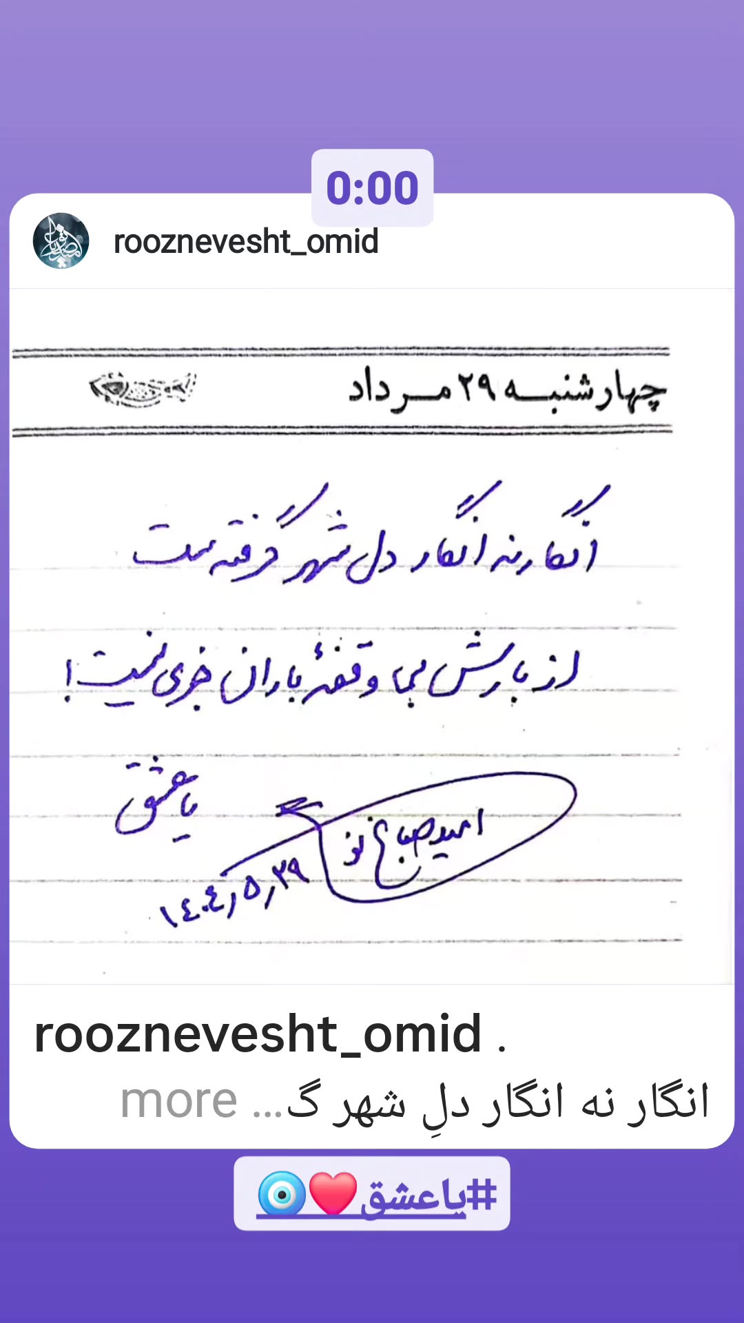  جدید ترین استوری اینستاگرام امید صباغ نو