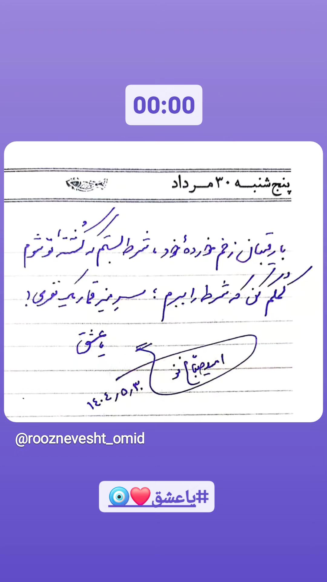  جدید ترین استوری اینستاگرام امید صباغ نو