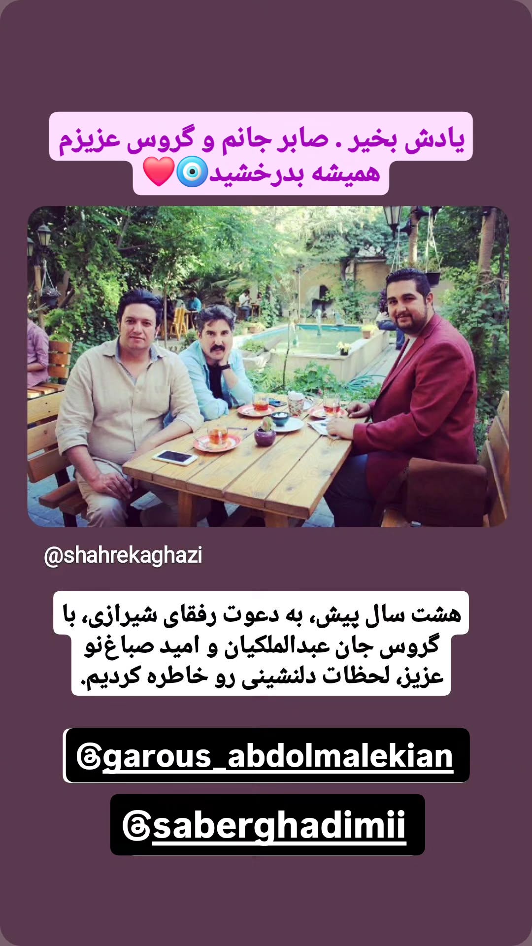  جدید ترین استوری اینستاگرام امید صباغ نو