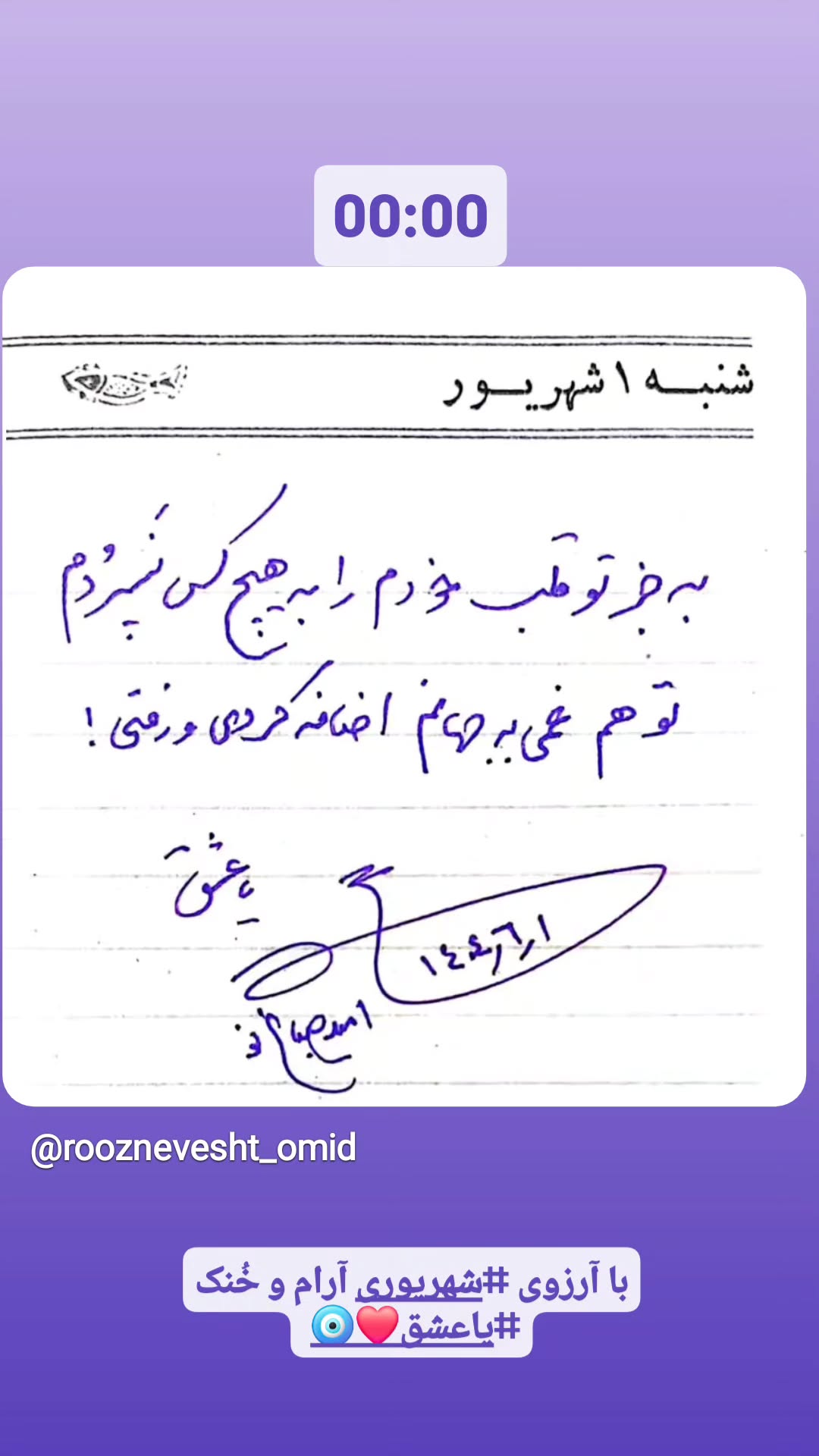  جدید ترین استوری اینستاگرام امید صباغ نو