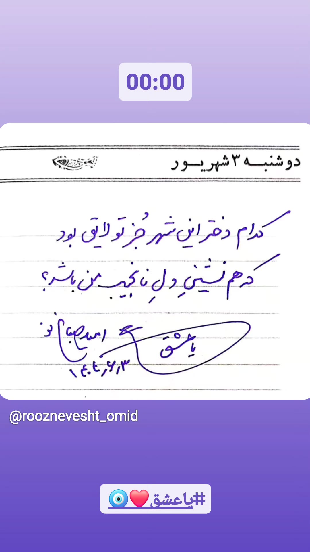  جدید ترین استوری اینستاگرام امید صباغ نو
