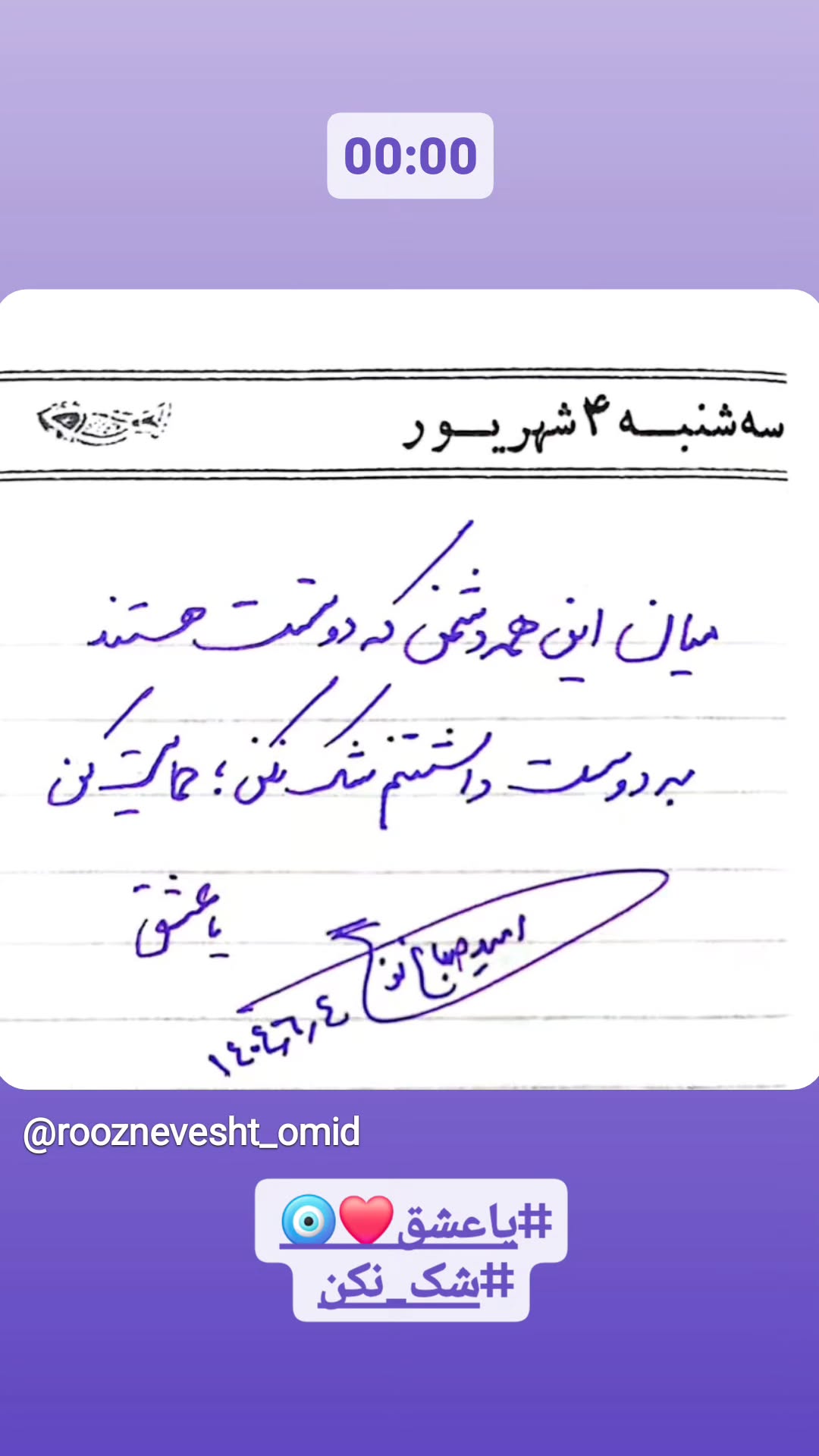  جدید ترین استوری اینستاگرام امید صباغ نو