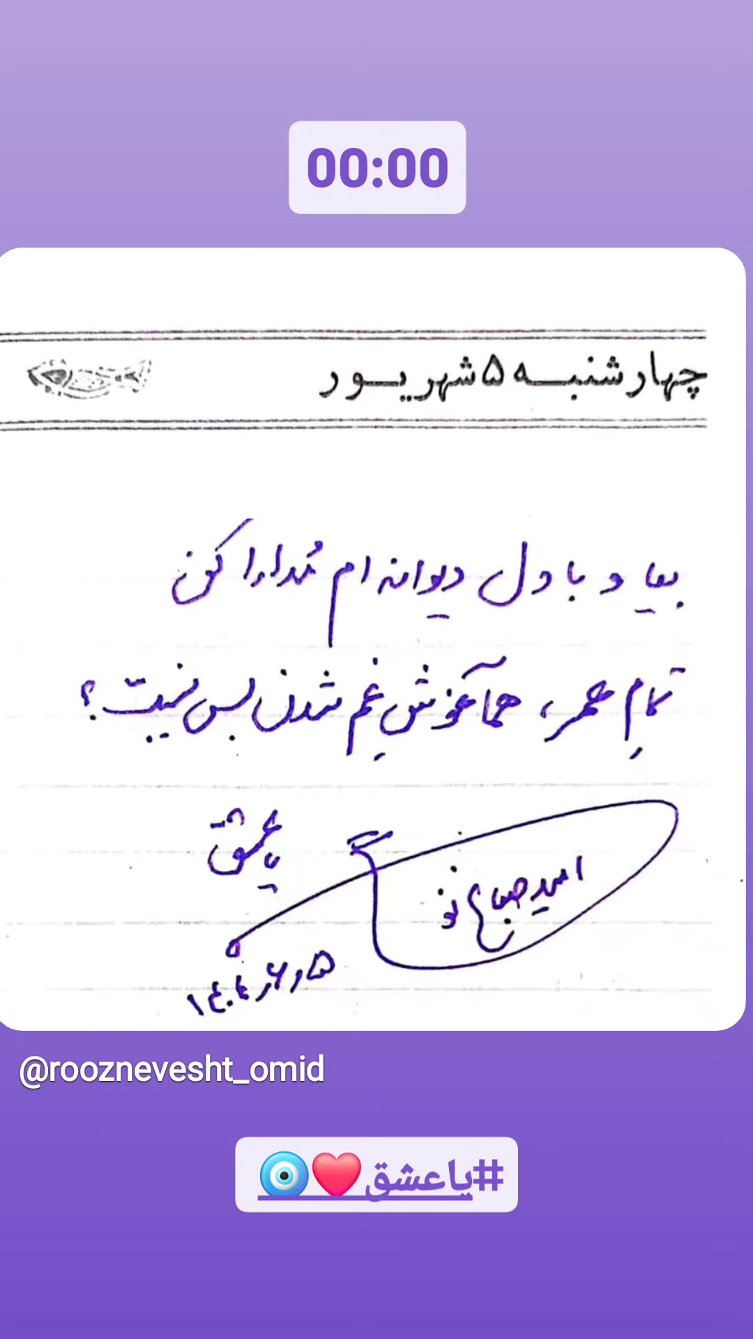 جدید ترین استوری اینستاگرام امید صباغ نو