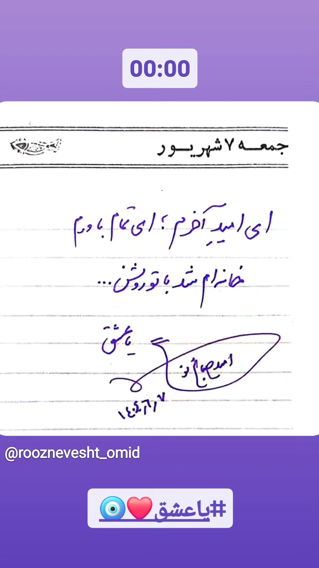  جدید ترین استوری اینستاگرام امید صباغ نو
