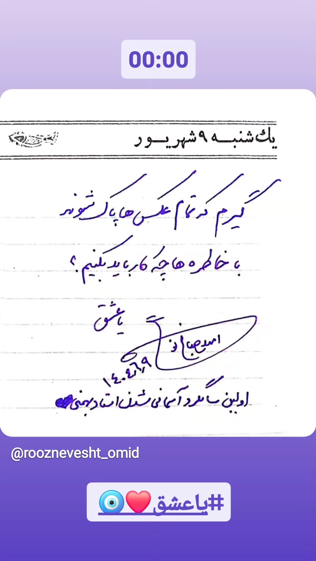  جدید ترین استوری اینستاگرام امید صباغ نو