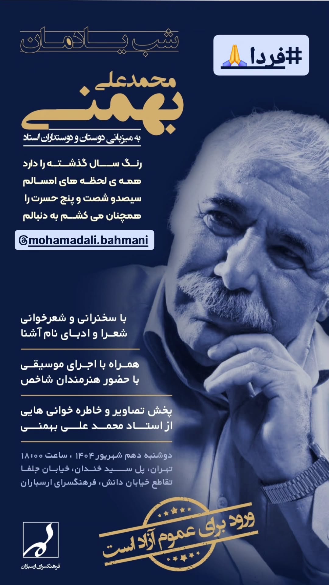  جدید ترین استوری اینستاگرام امید صباغ نو