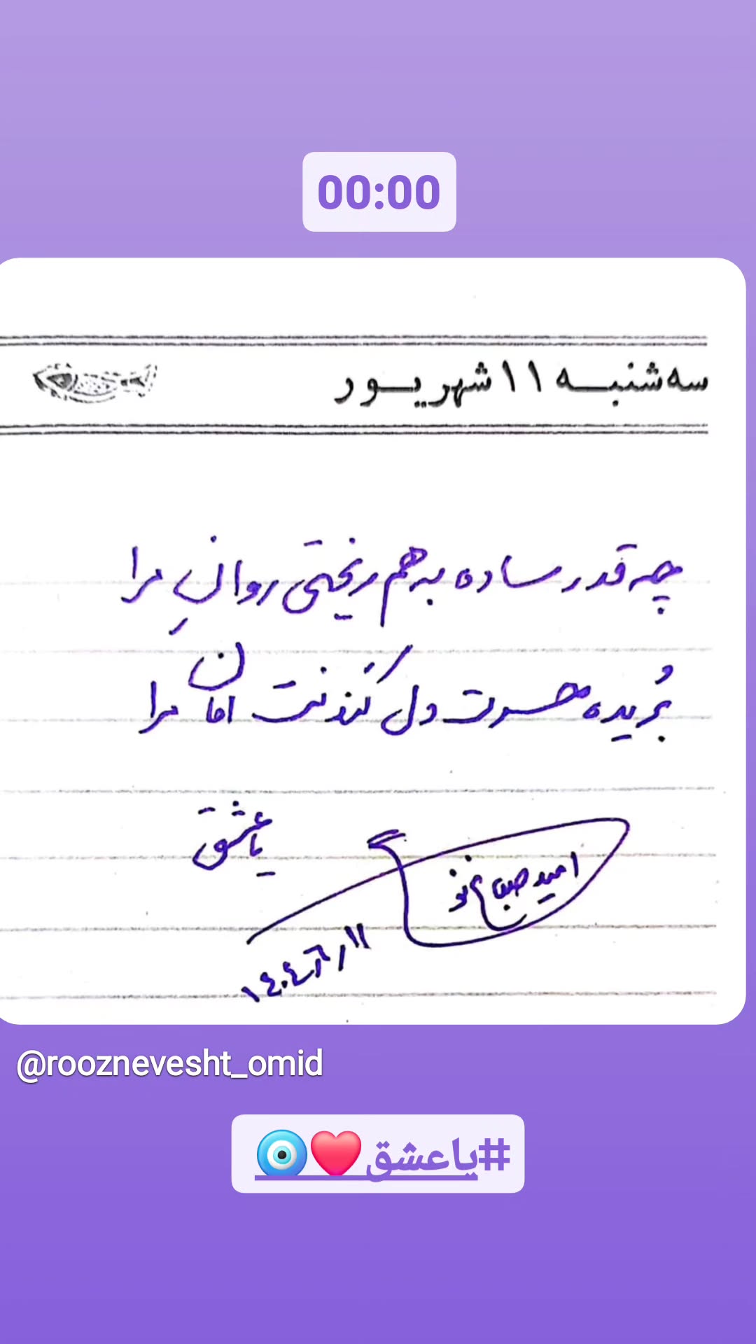  جدید ترین استوری اینستاگرام امید صباغ نو