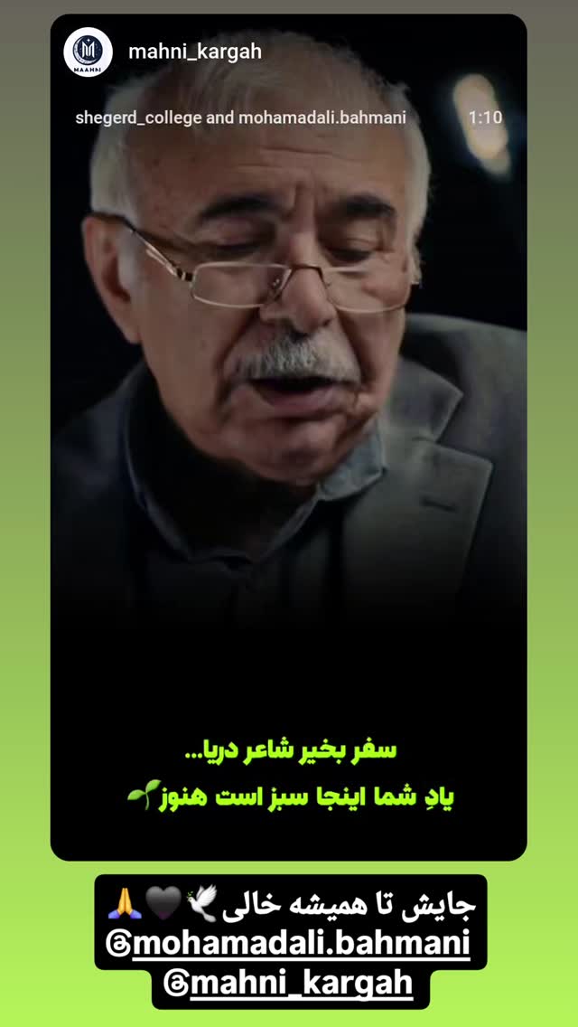  جدید ترین استوری اینستاگرام امید صباغ نو