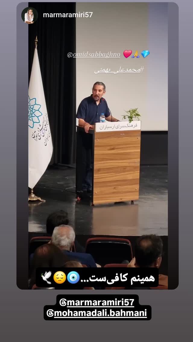  جدید ترین استوری اینستاگرام امید صباغ نو