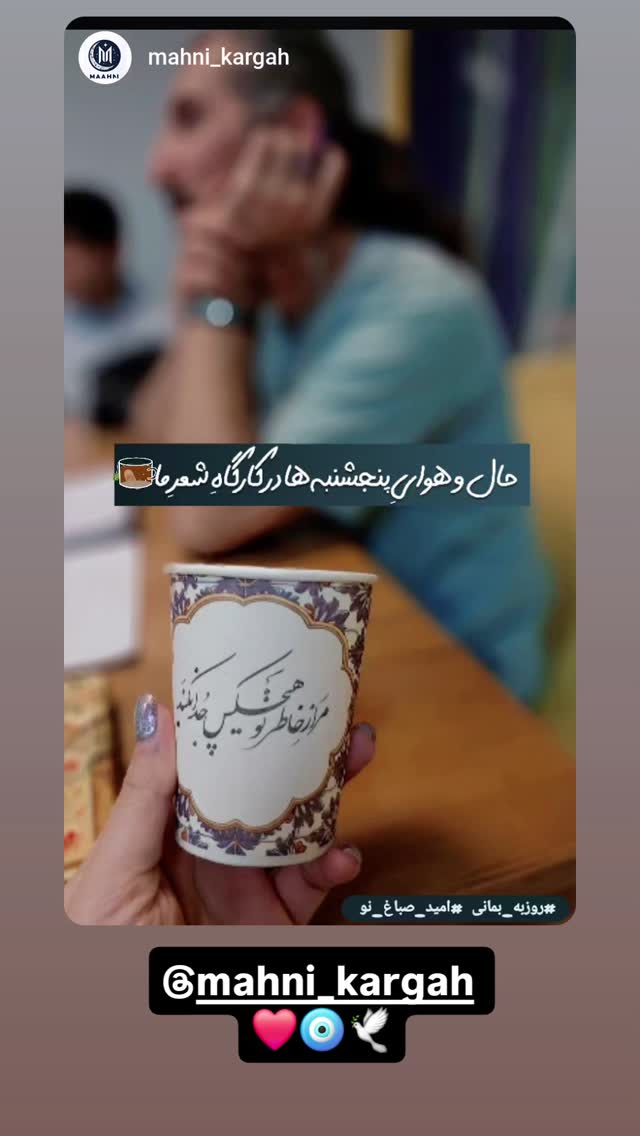  جدید ترین استوری اینستاگرام امید صباغ نو
