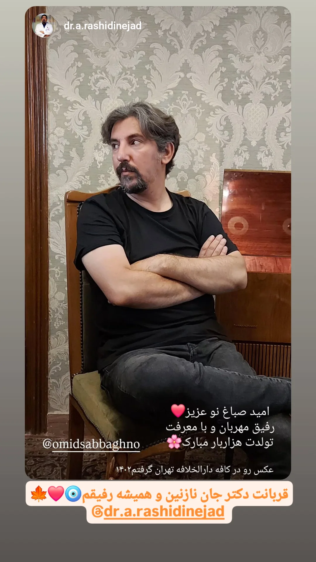  جدید ترین استوری اینستاگرام امید صباغ نو